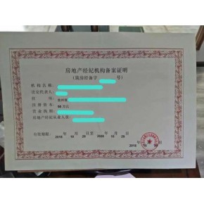 貴陽市觀山湖區房地產經紀公司辦理備案及網絡技術服務手續指南